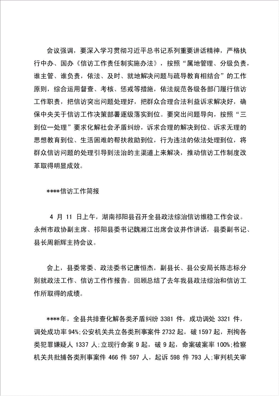 信访工作简报材料.doc_第2页