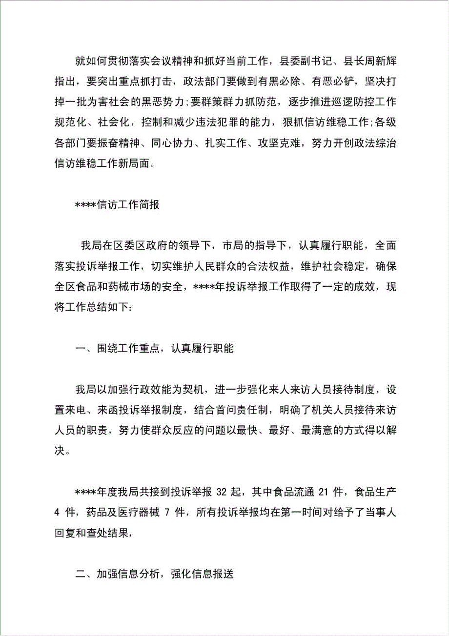 信访工作简报材料.doc_第4页