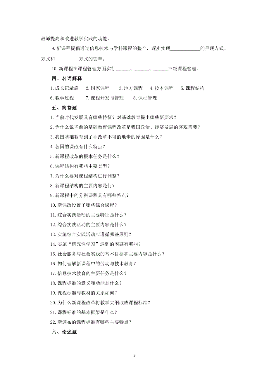 2016年新版-新课改模拟题2套_第3页