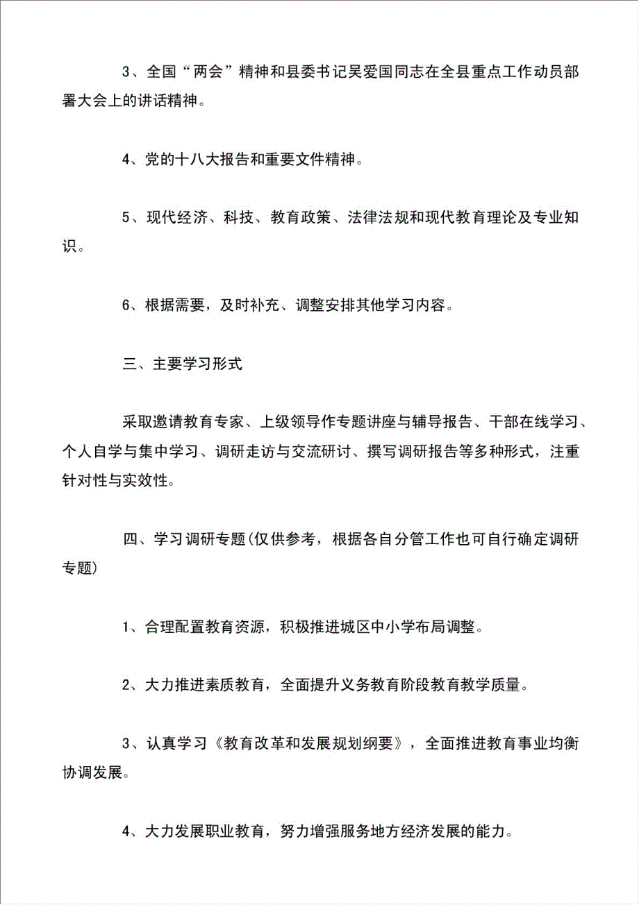 中心组工作学习计划.doc_第2页