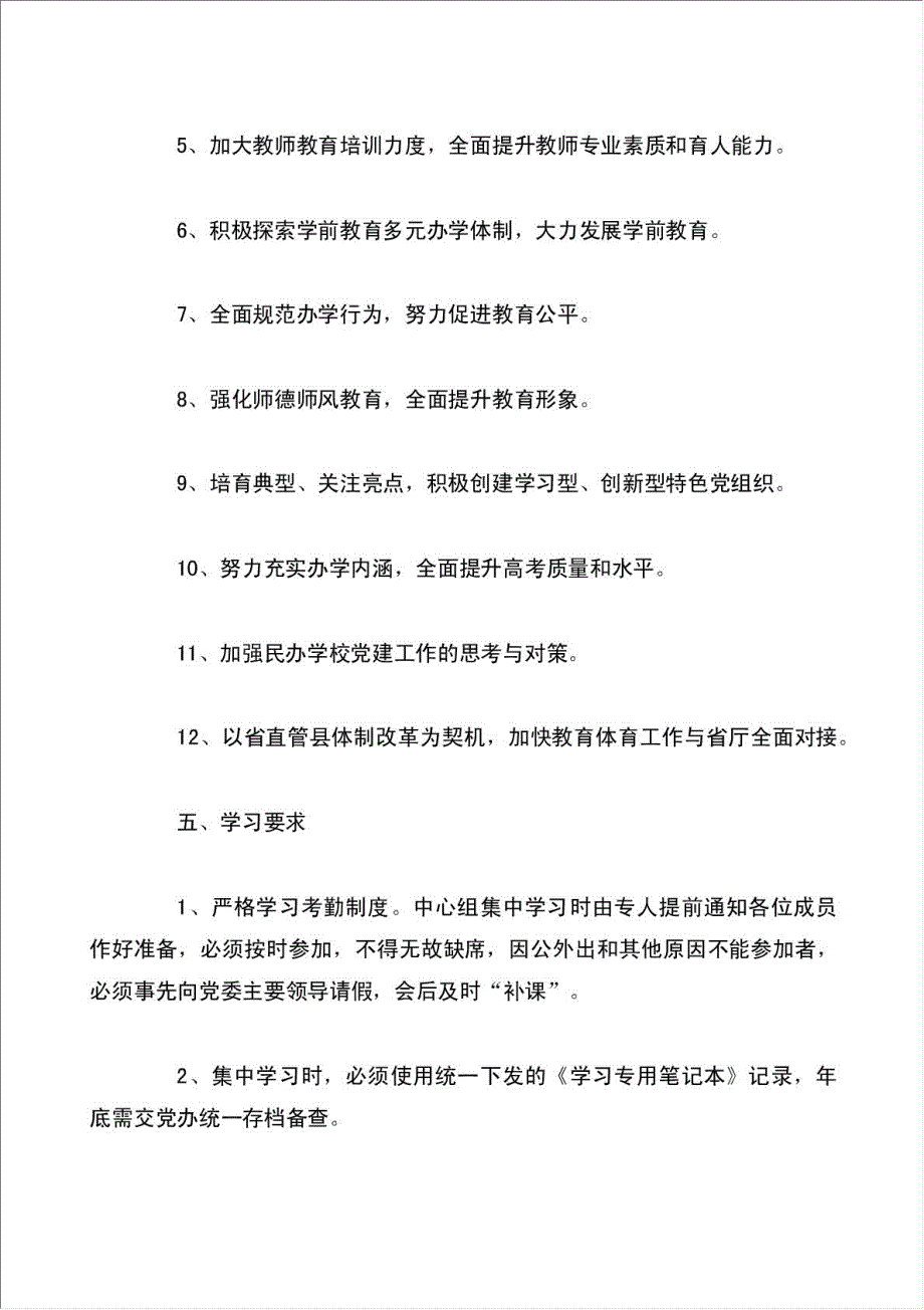 中心组工作学习计划.doc_第3页