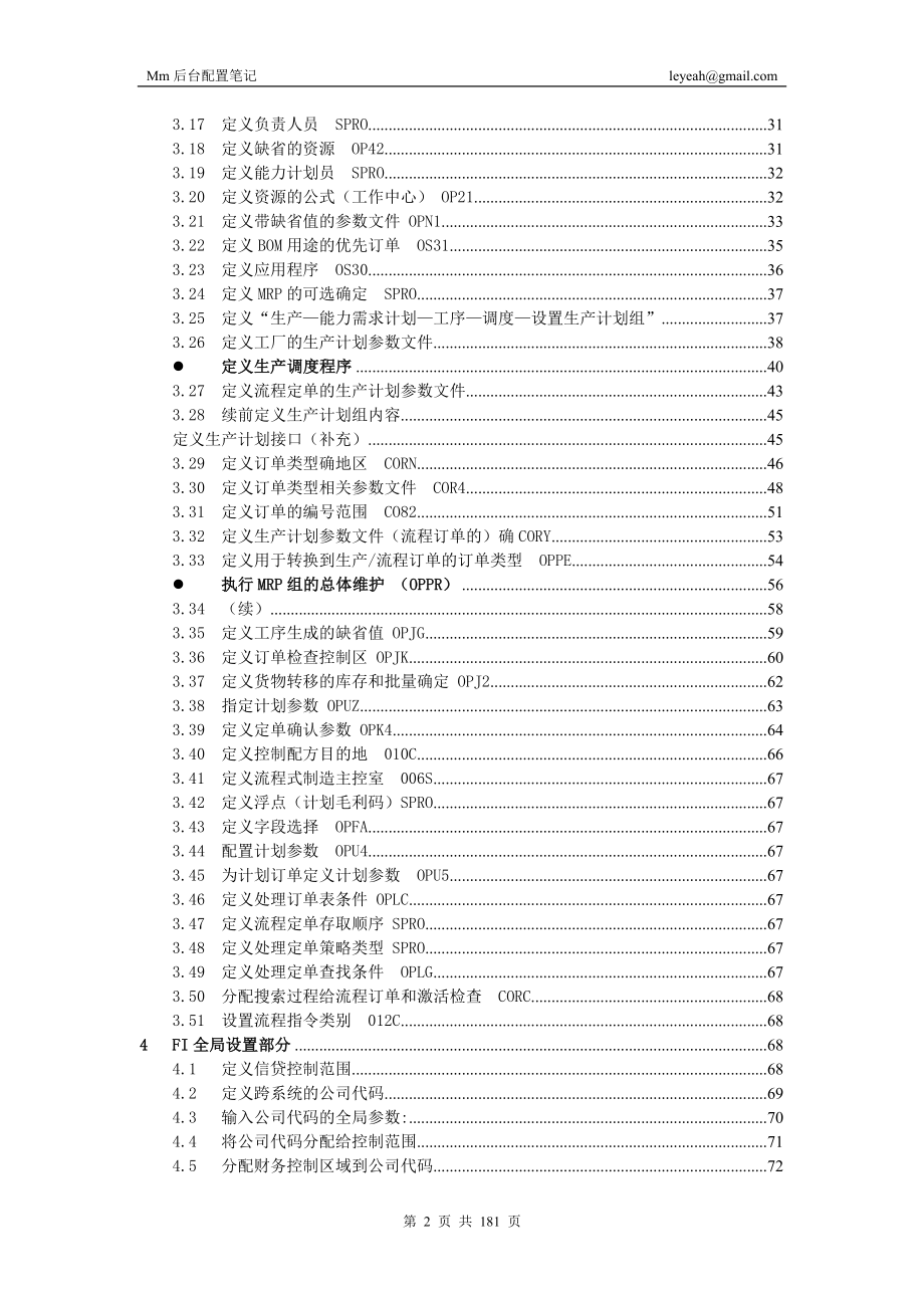 sap mm模块详细配置教程_第2页