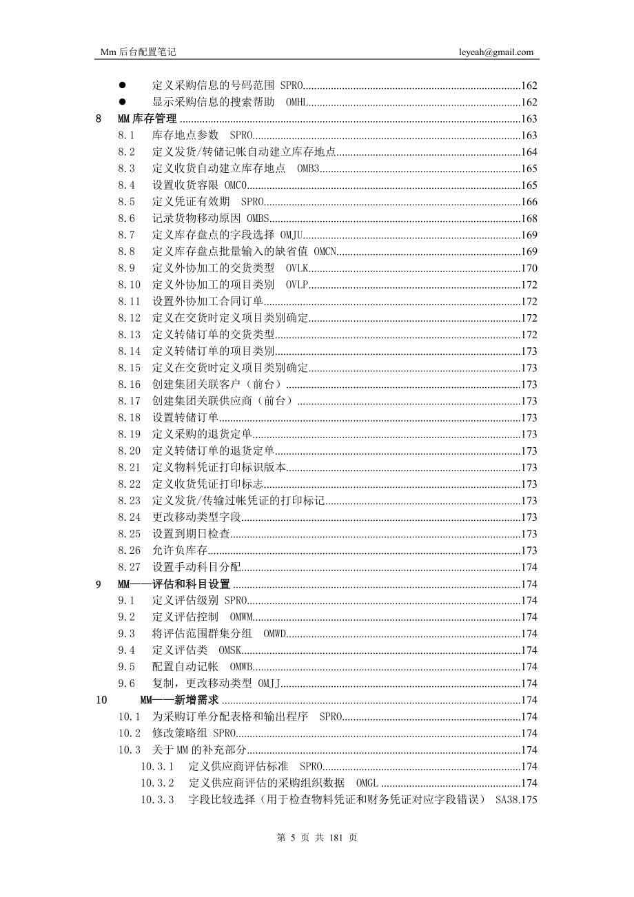 sap mm模块详细配置教程_第5页