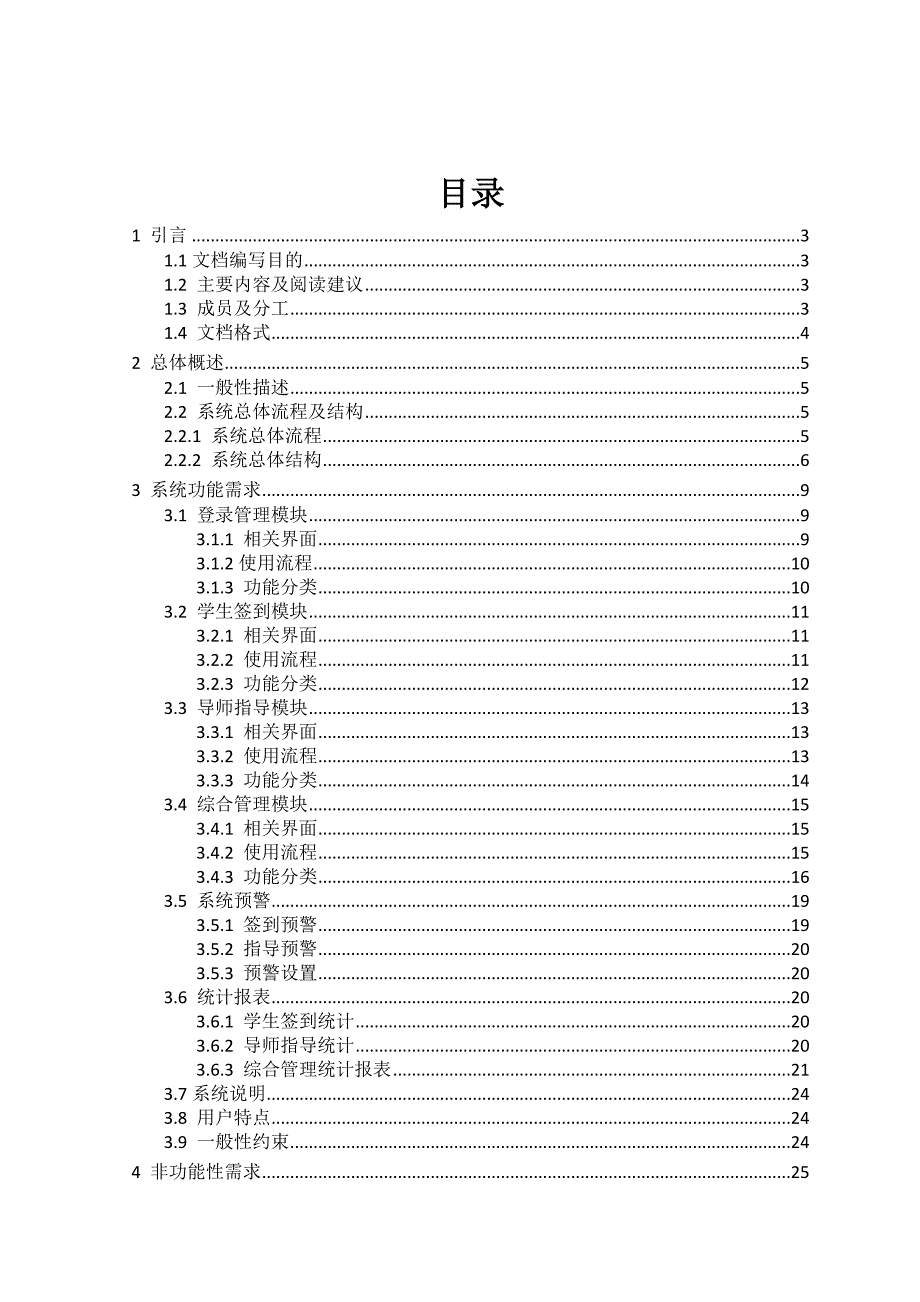 设计报告---管理学院学生外出实习安全管理系统_第2页