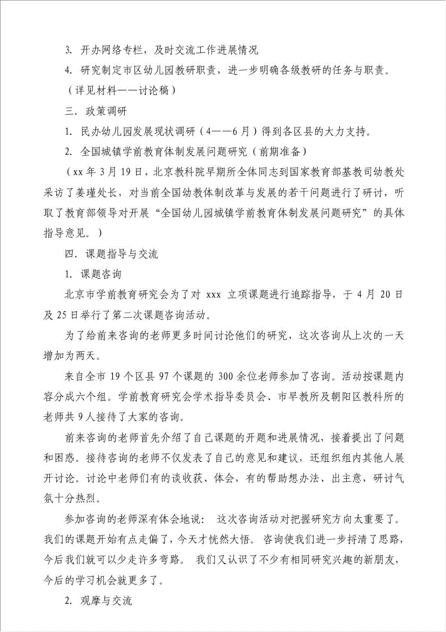 上半年工作总结及下半年工作计划安排-其他工作总结范文材料.doc_第2页