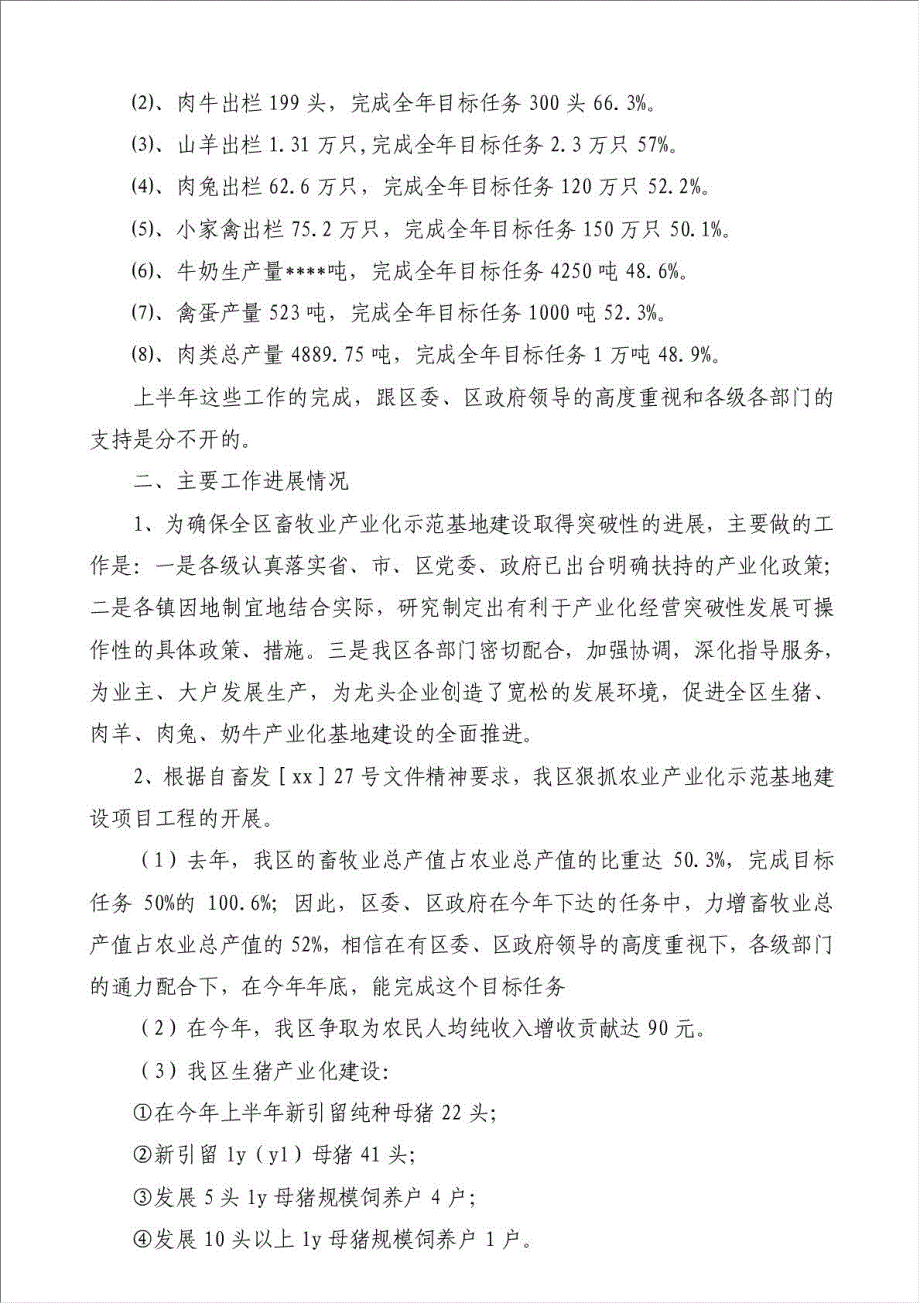 上半年工作总结及下半年工作计划安排-其他工作总结范文材料.doc_第4页