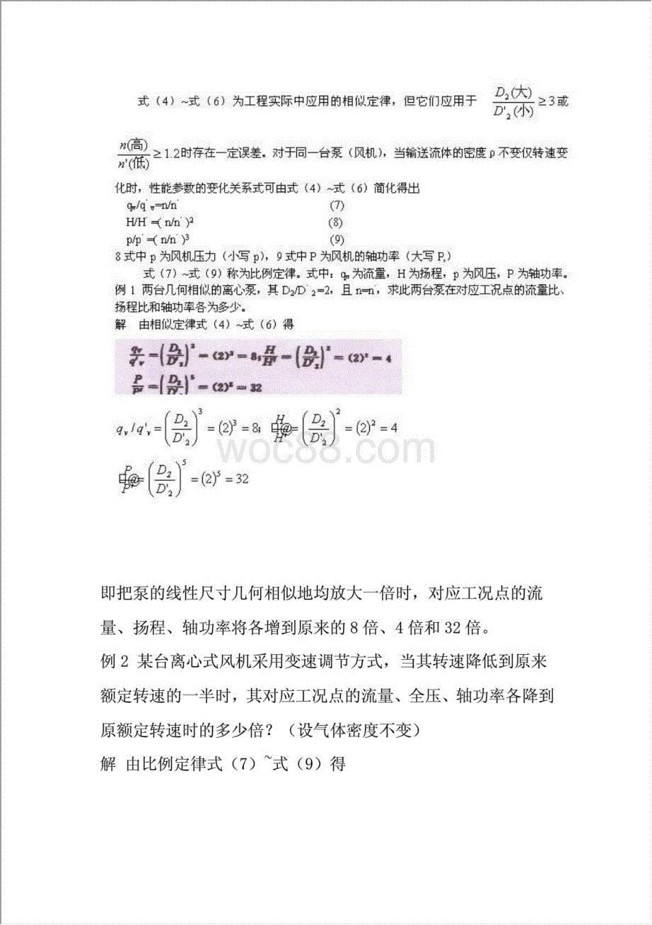 供水系统变频调速节能改造项目资金申请报告.doc_第5页