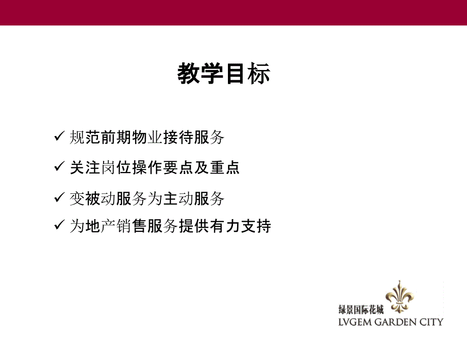 销售案场服务培训教材_制度规范_工作范文_实用文档_第1页