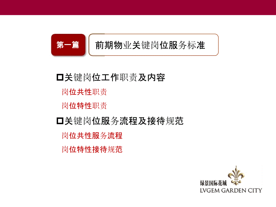 销售案场服务培训教材_制度规范_工作范文_实用文档_第3页