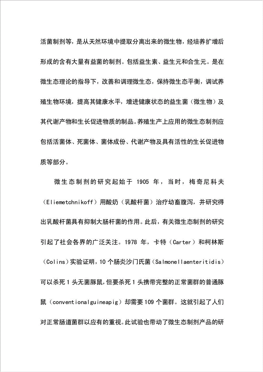 优质生猪健康养殖项目可行性建议书.doc_第2页