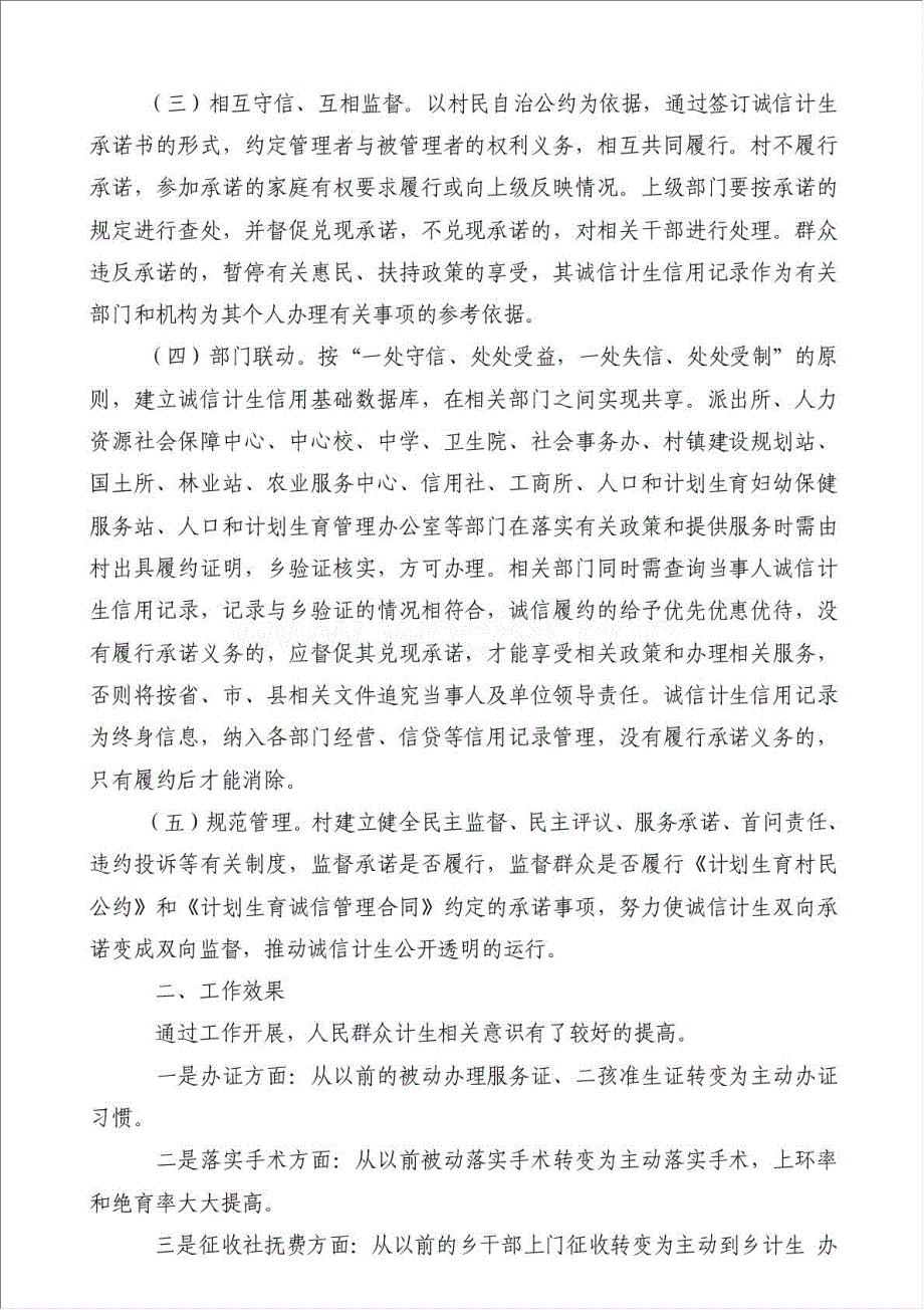 人口计生“双诚信、双承诺” 工作总结-其他工作总结范文材料.doc_第2页