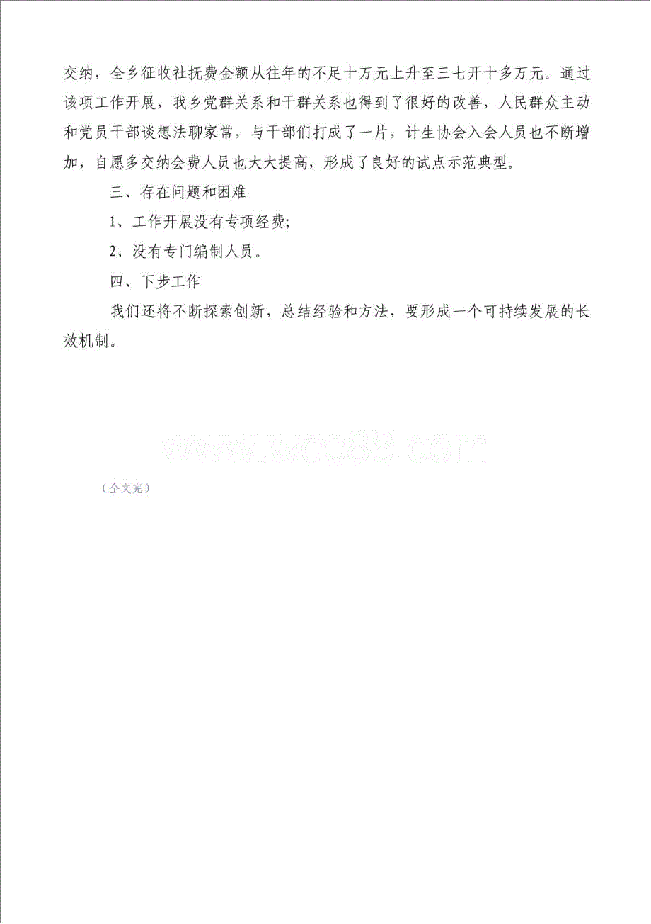 人口计生“双诚信、双承诺” 工作总结-其他工作总结范文材料.doc_第3页