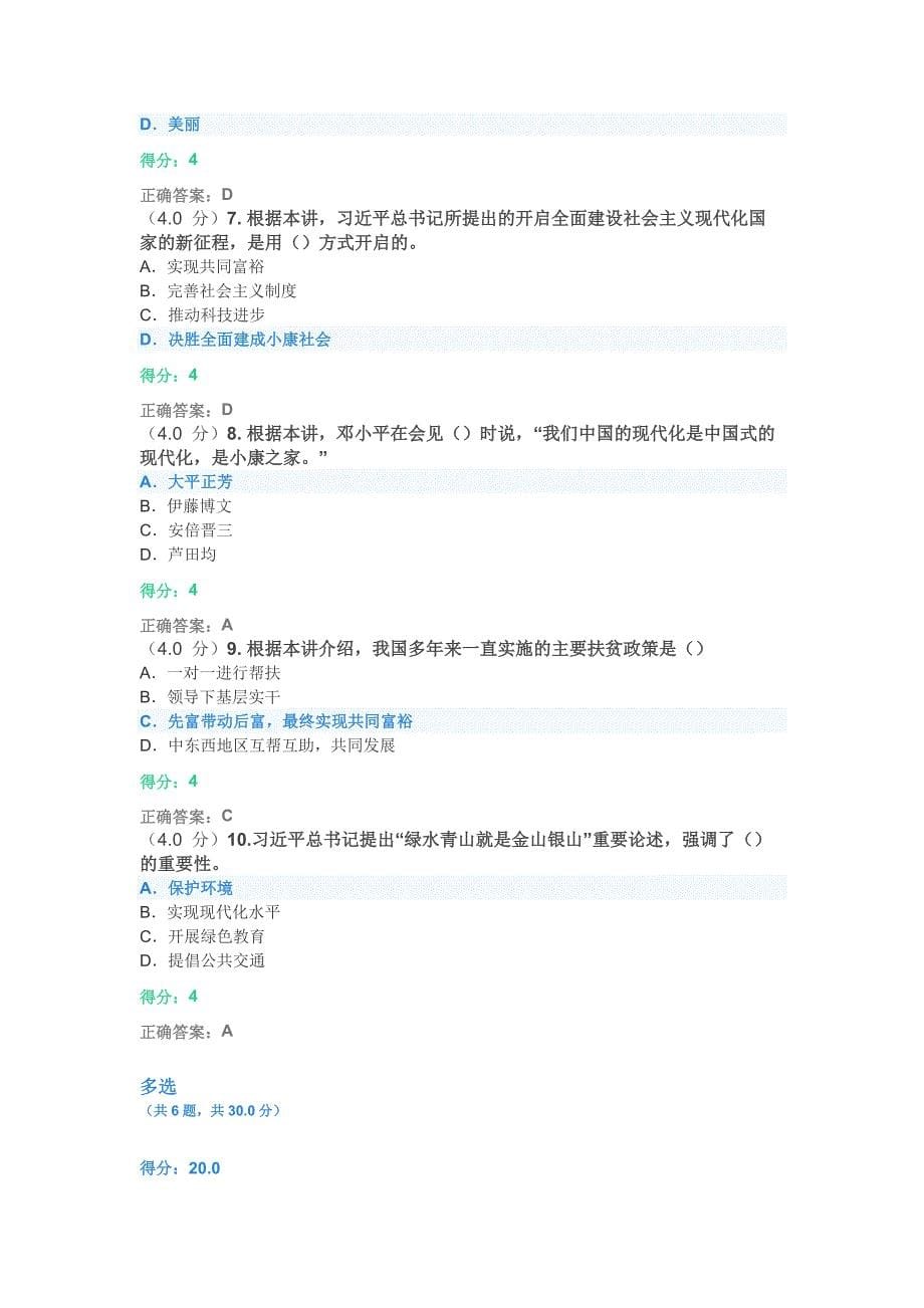 决胜全面建成小康社会(上)-北京高校教师党员在线考试_第5页