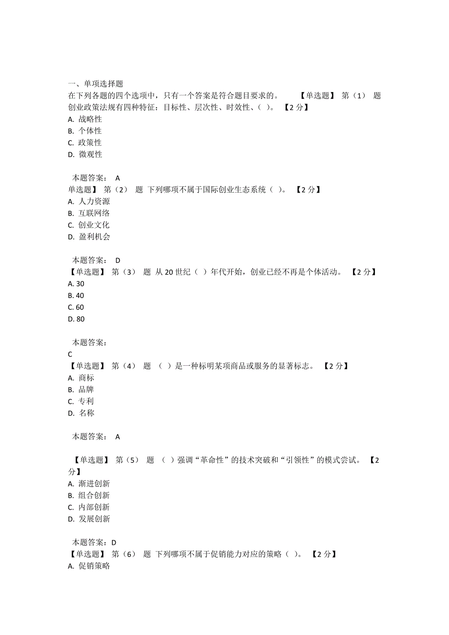 2016年辽宁省干部在线学习专业技术人员考试题_第1页