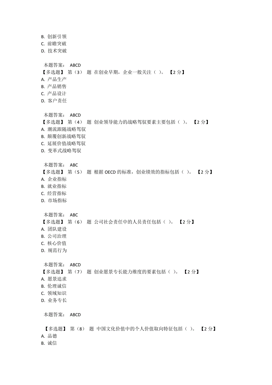 2016年辽宁省干部在线学习专业技术人员考试题_第4页