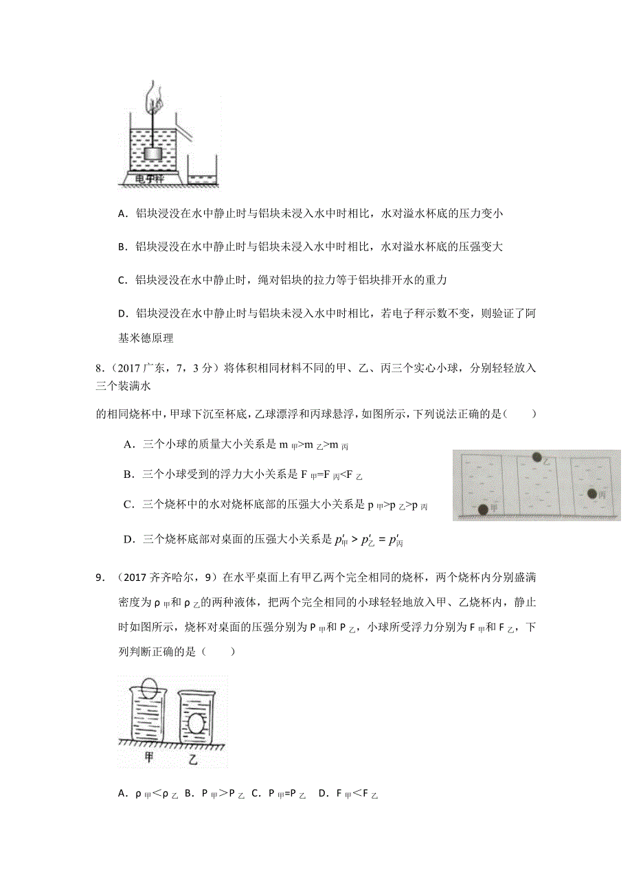 2017年中考试题汇编压强_第3页