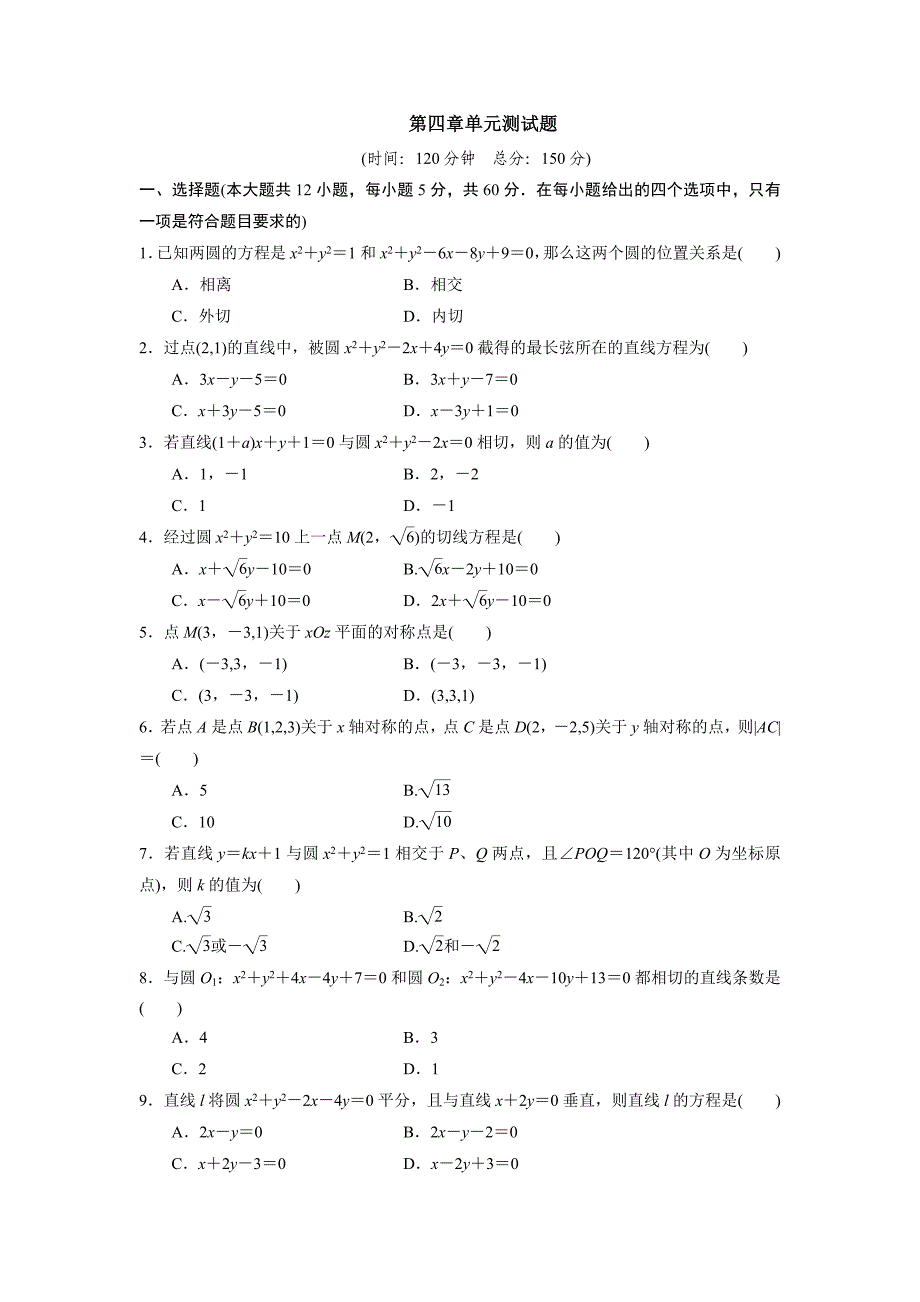 《圆与方程》单元测试题及答案1_第1页