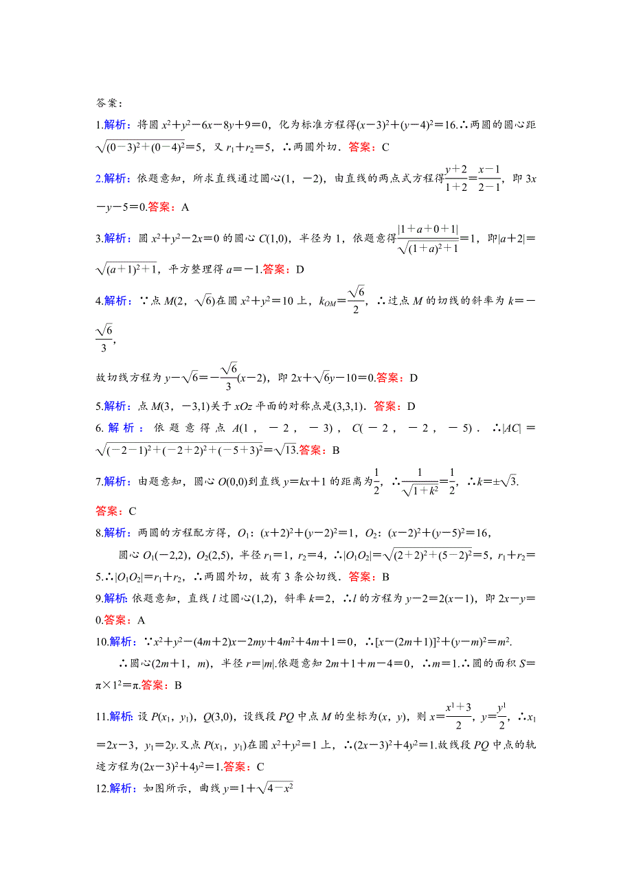 《圆与方程》单元测试题及答案1_第4页
