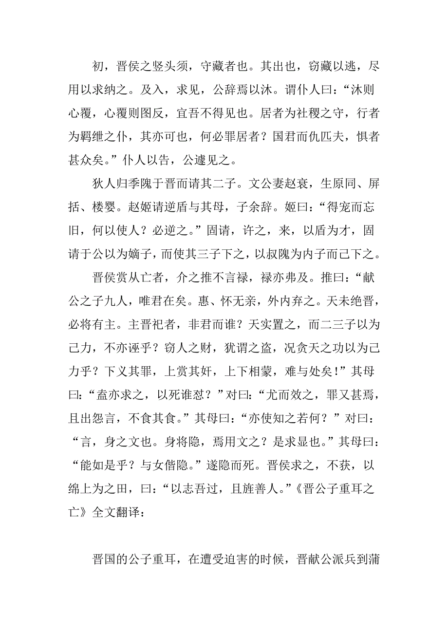 《晋公子重耳之亡》原文及翻译_第4页