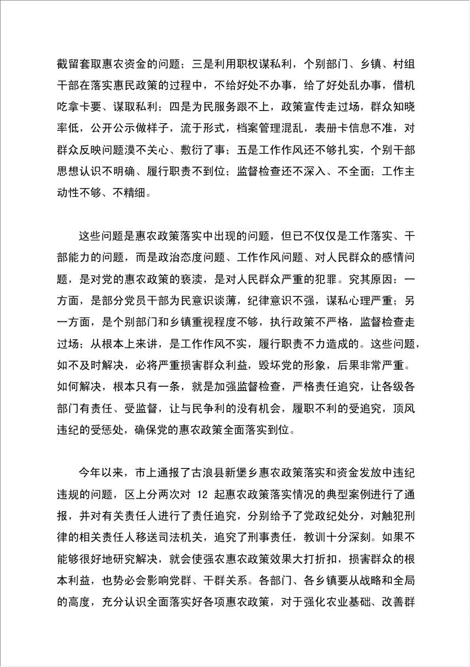 区长在强农惠农政策整治会讲话材料.doc_第2页