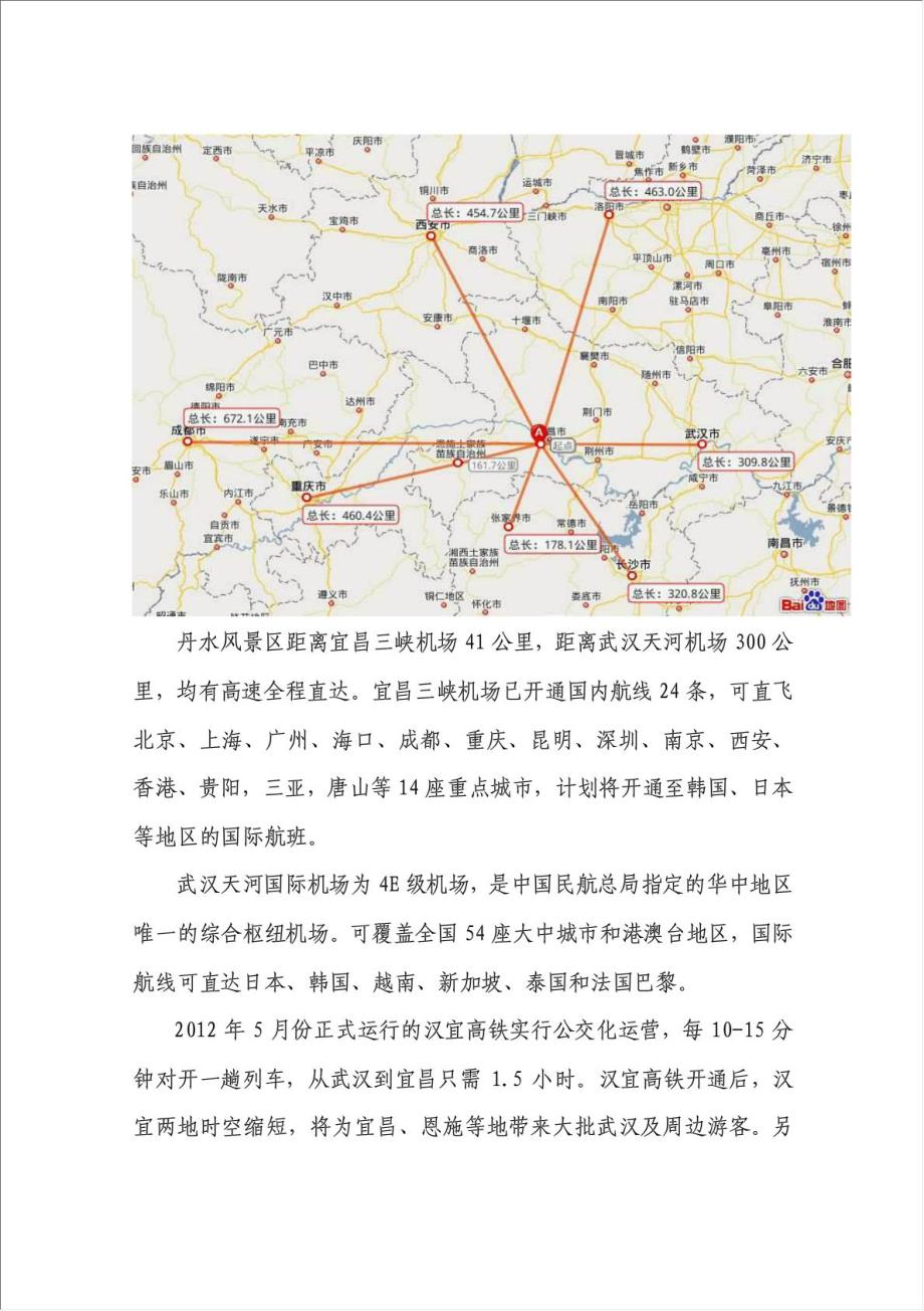 丹水风景区项目可行性建议书.doc_第4页