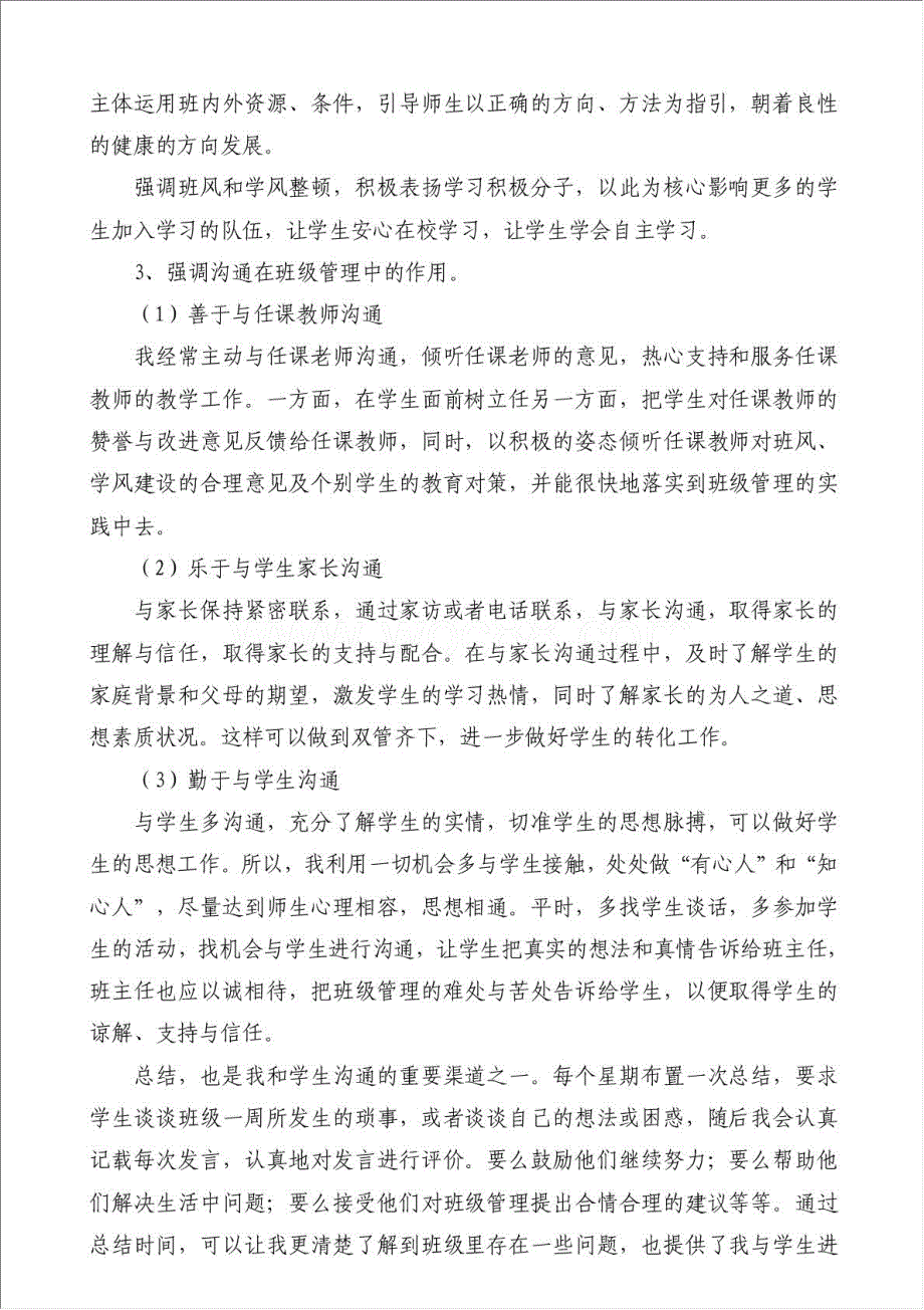 小学三年级班主任工作总结（优秀范文）-教学工作总结材料.doc_第2页