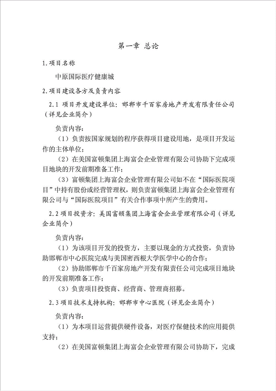 中原国际医疗健康城项目可行性建议书.doc_第2页