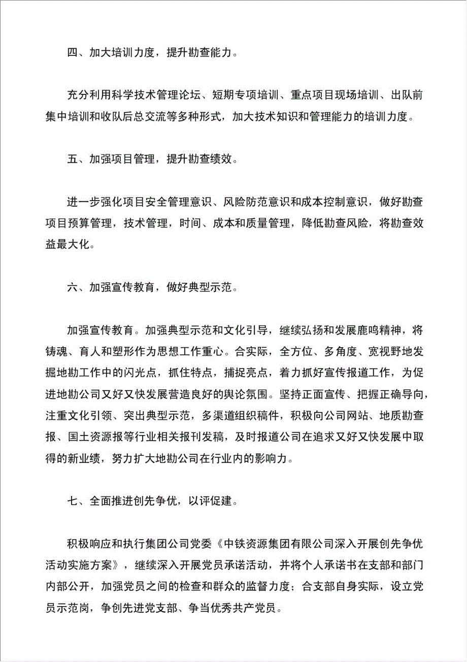 党支部工作学习计划表格.doc_第2页