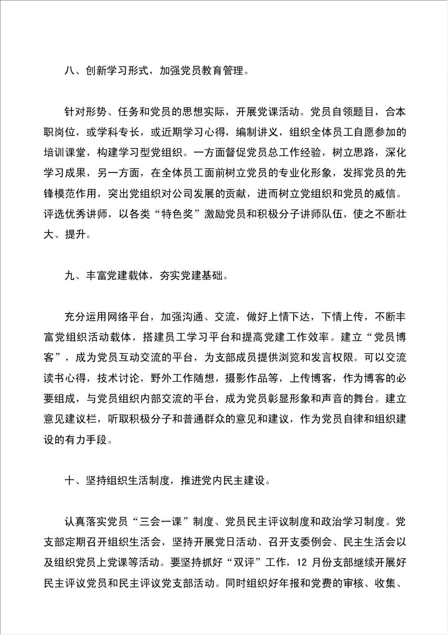 党支部工作学习计划表格.doc_第3页