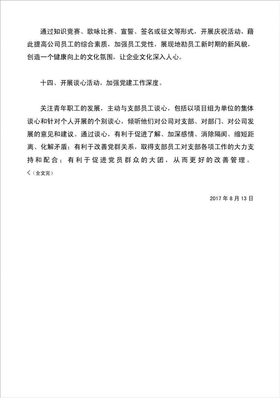 党支部工作学习计划表格.doc_第5页