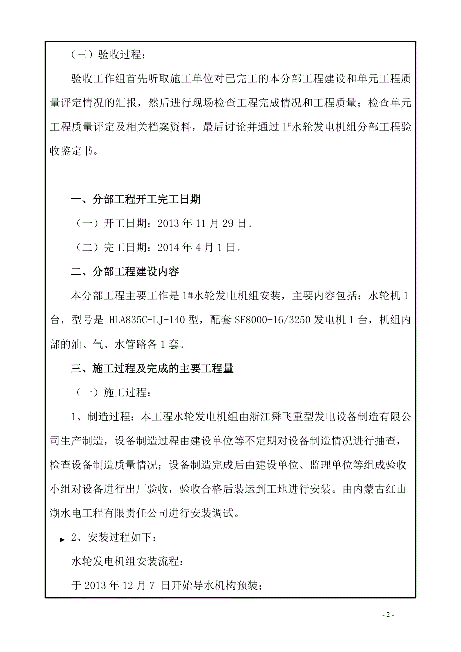 1#水轮发电机分部验收鉴定书(2015.05.1)1_第3页