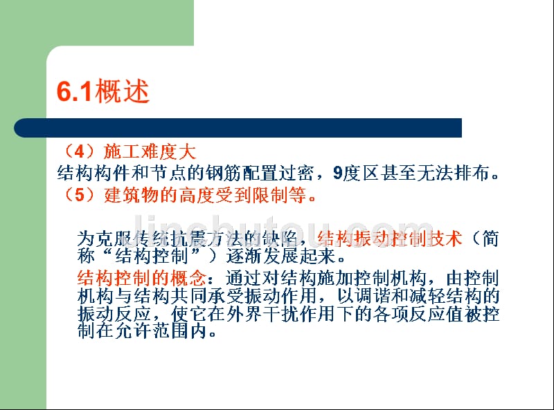 9 结构隔振、减震设计与制振技术_第3页