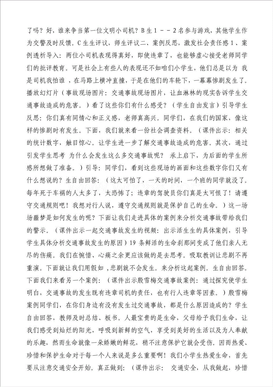 交通事故的警示教学设计文案-教学设计材料.doc_第2页