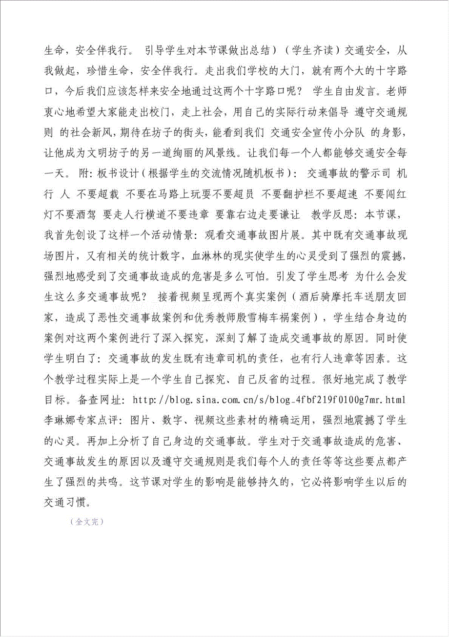 交通事故的警示教学设计文案-教学设计材料.doc_第3页