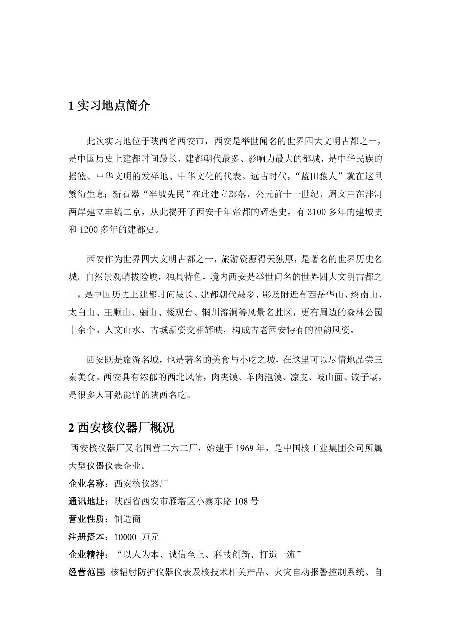 西安核仪器厂实习报告_第3页