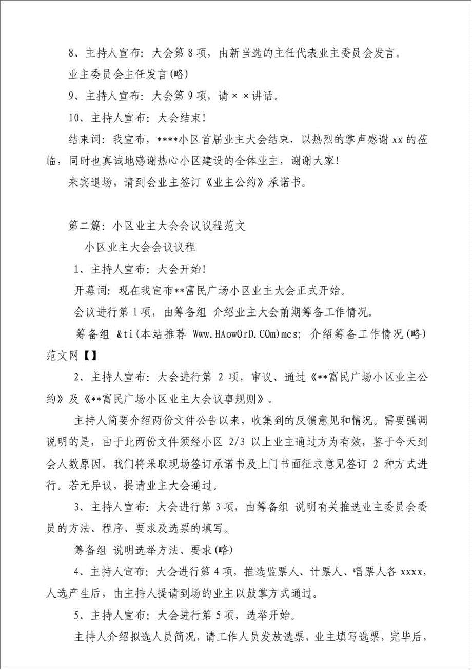 小区业主大会会议议程（优秀范文）-晚会主持词材料.doc_第2页