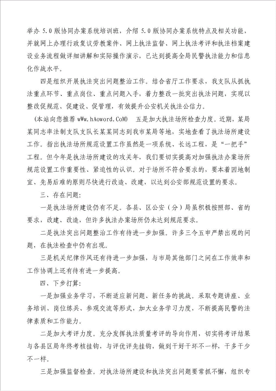 上半年度效能建设工作总结（优秀范文）-其他工作总结范文材料.doc_第2页