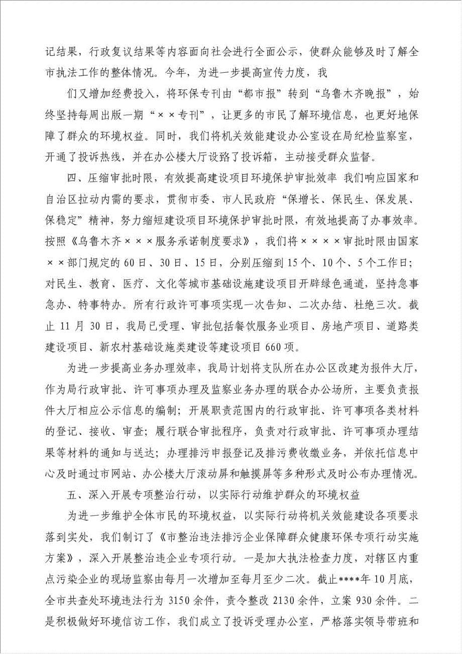 上半年度效能建设工作总结（优秀范文）-其他工作总结范文材料.doc_第5页