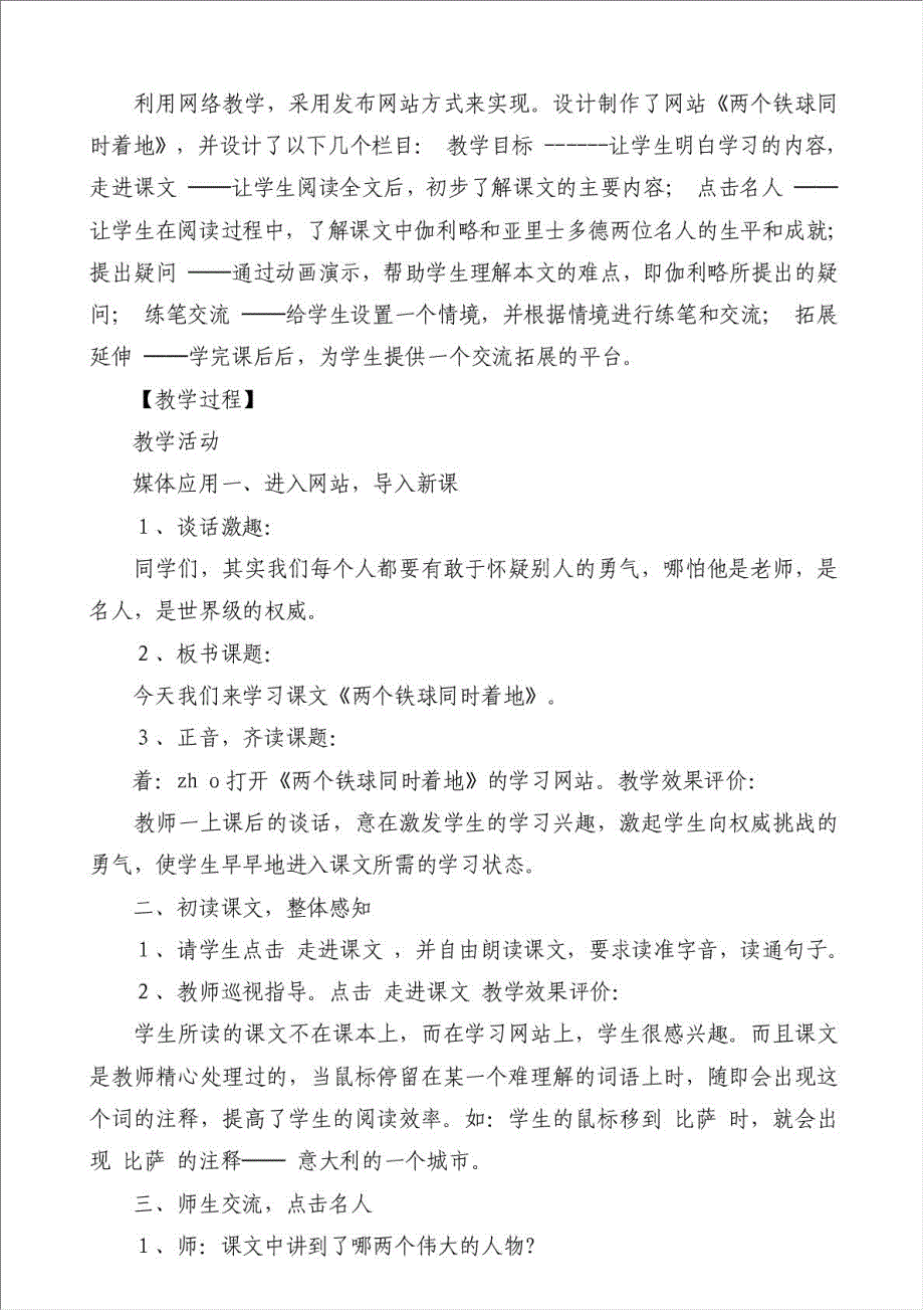 两个铁球同时着地教学设计-教学设计材料.doc_第2页