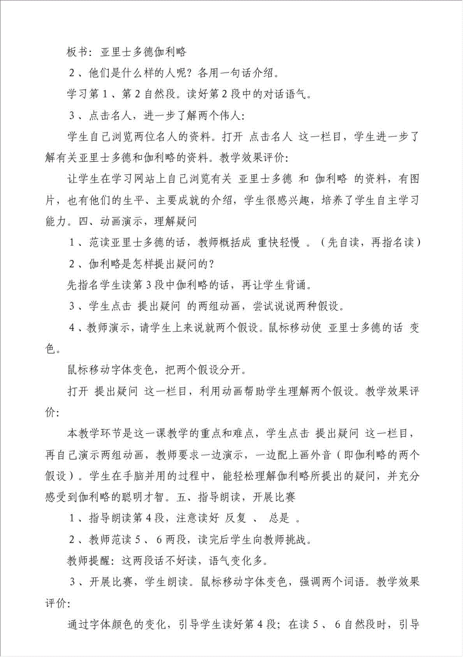 两个铁球同时着地教学设计-教学设计材料.doc_第3页