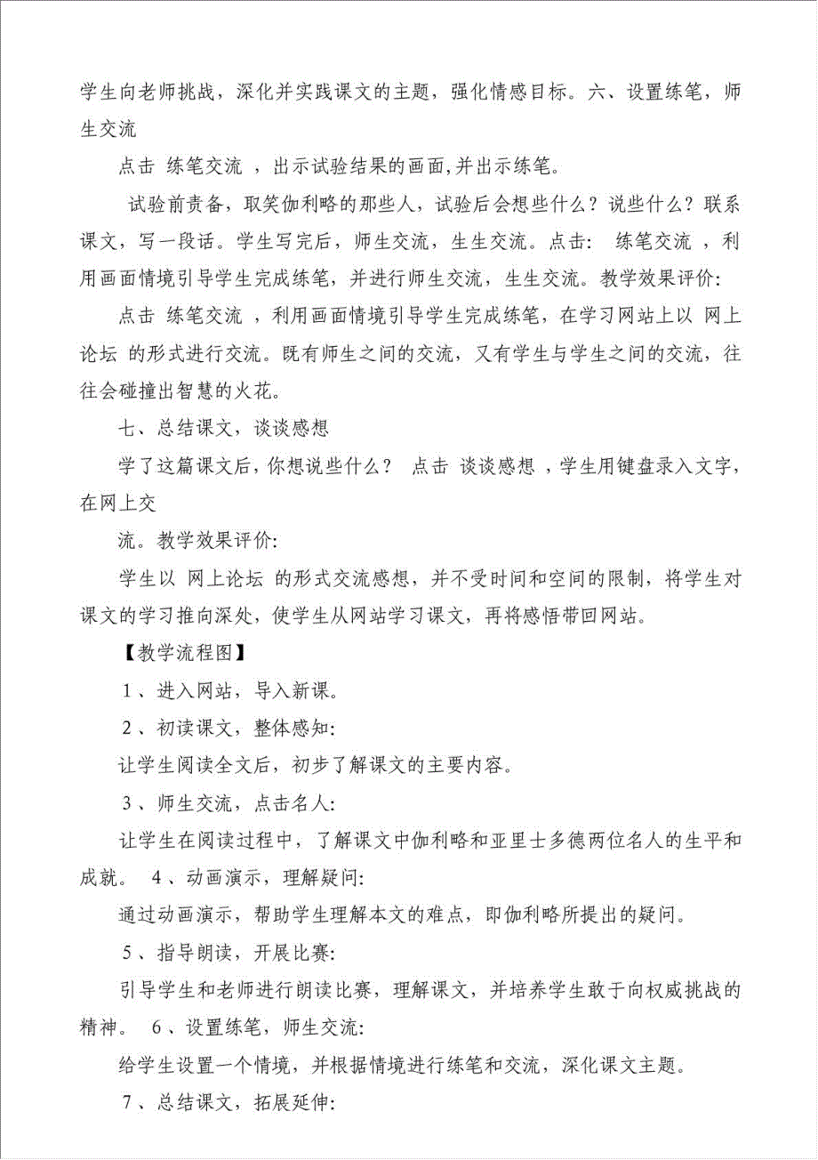 两个铁球同时着地教学设计-教学设计材料.doc_第4页