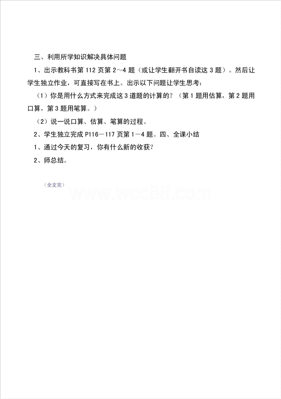 乘法、除法的教案教学资料材料.doc_第2页