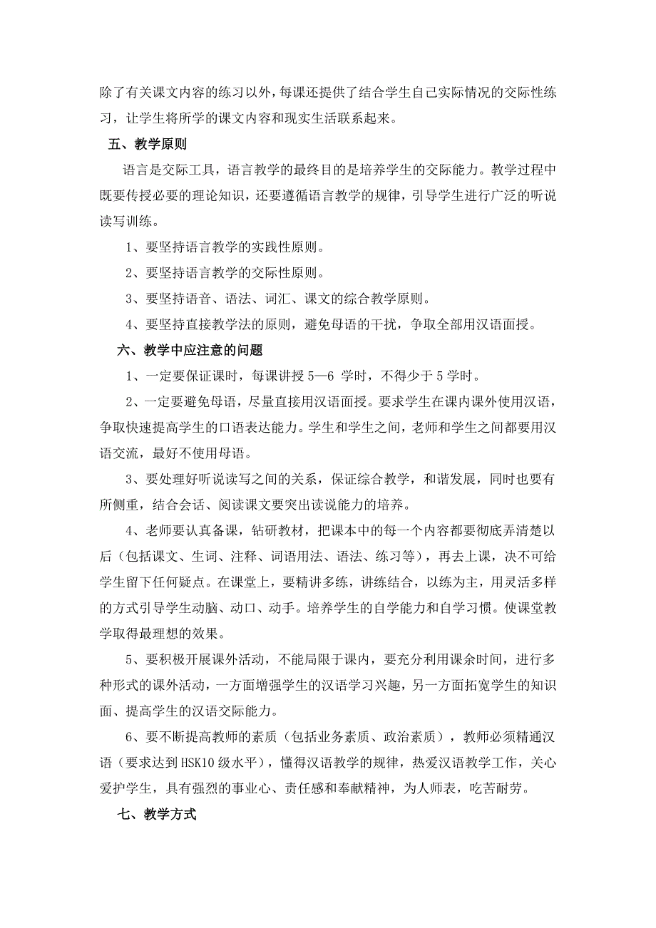 《博雅汉语》准中级加速2 教学大纲_第3页