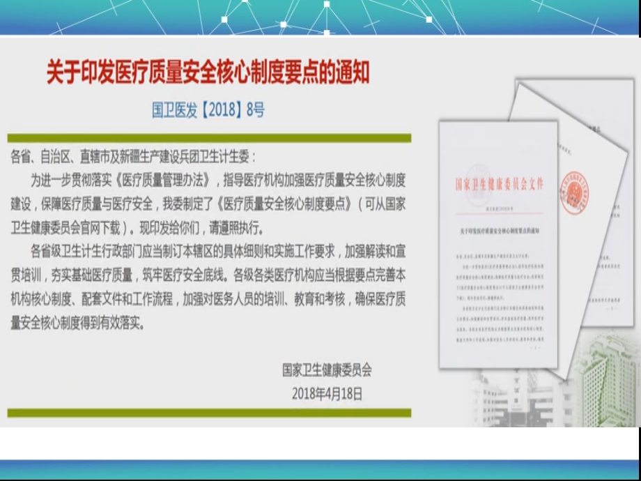 2018最新医疗质量安全十八项核心制度要点解读_第4页