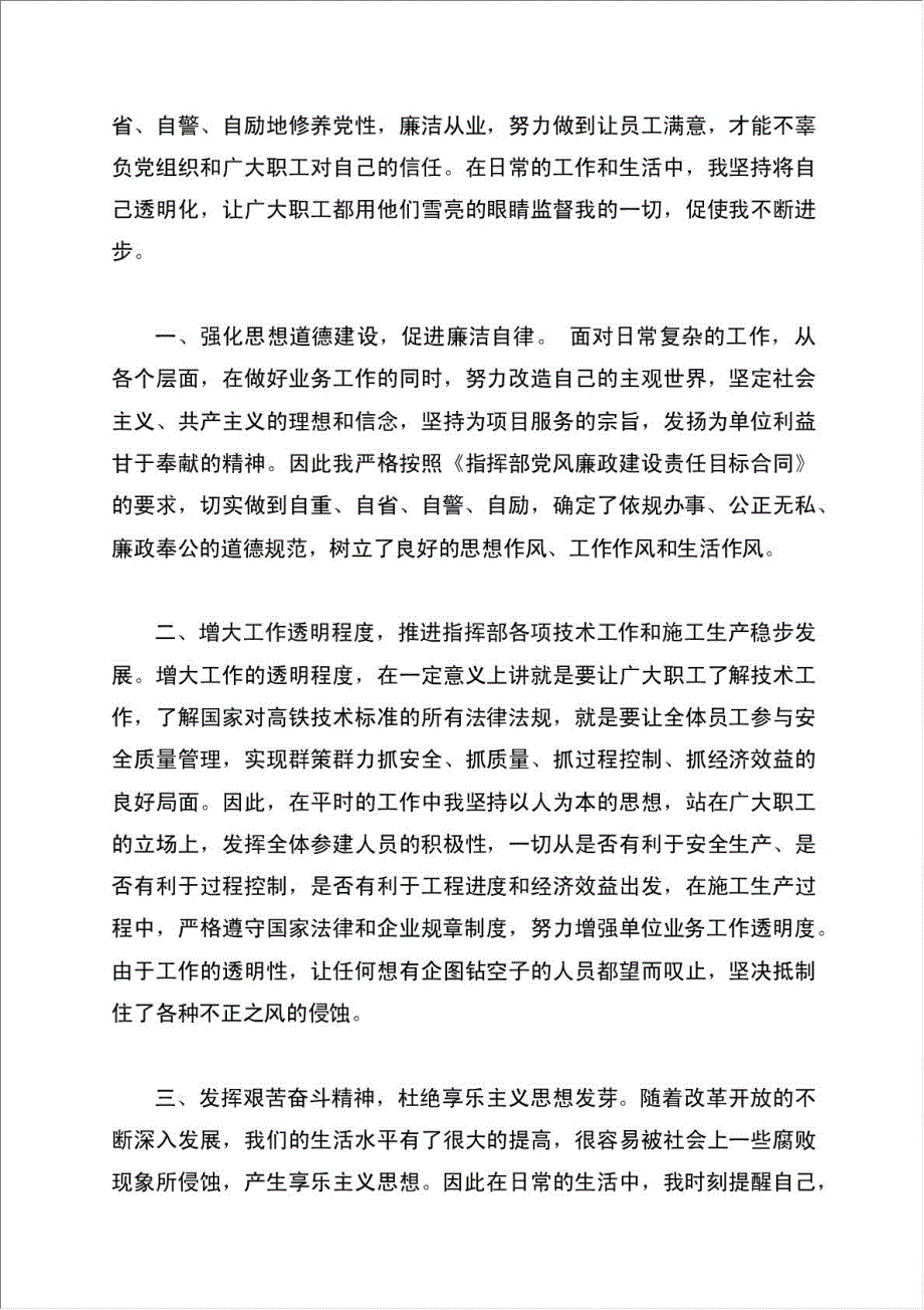 党风廉洁自律个人总结报告4份.doc_第4页