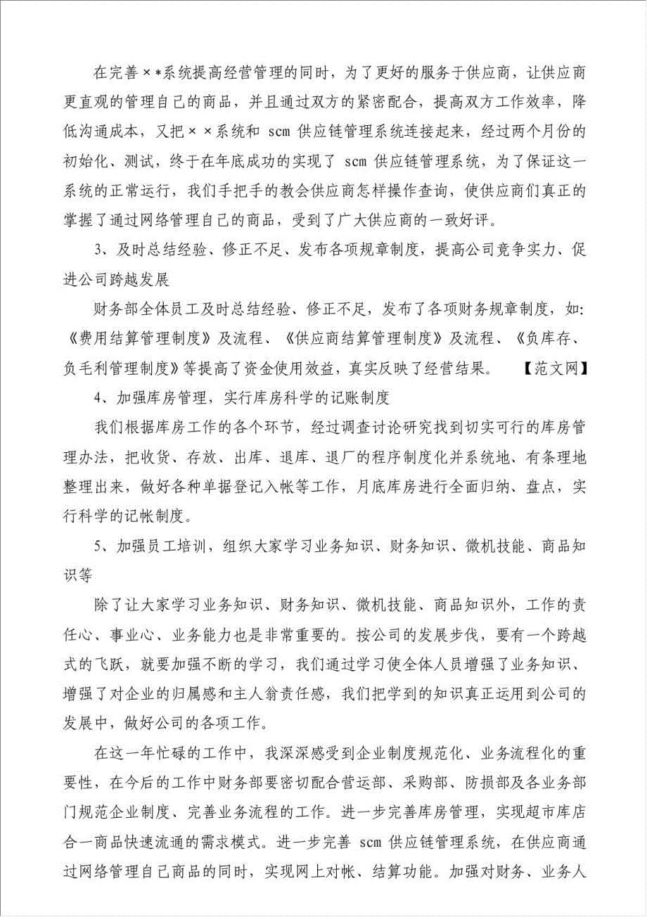 公司财务部门核算管理工作总结-财务工作总结材料.doc_第5页