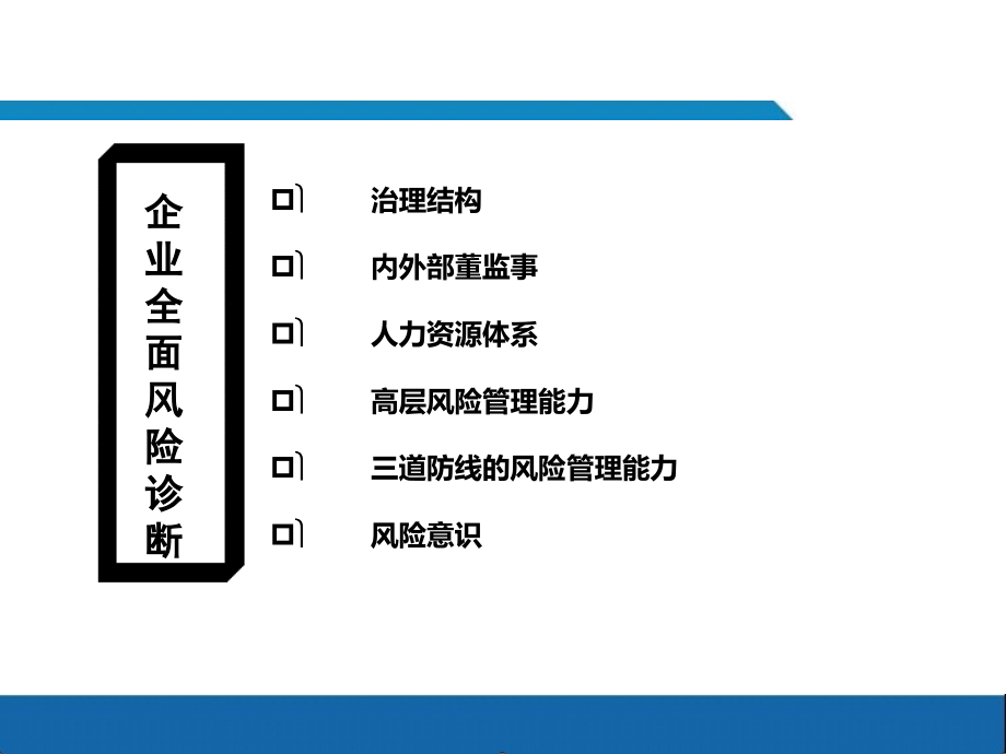 公司财务管控及内控建设_第4页