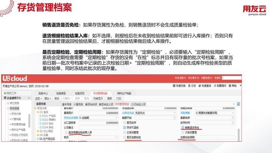 u8 cloud领域解决方案-供应链管理之质量管理篇sp_第5页