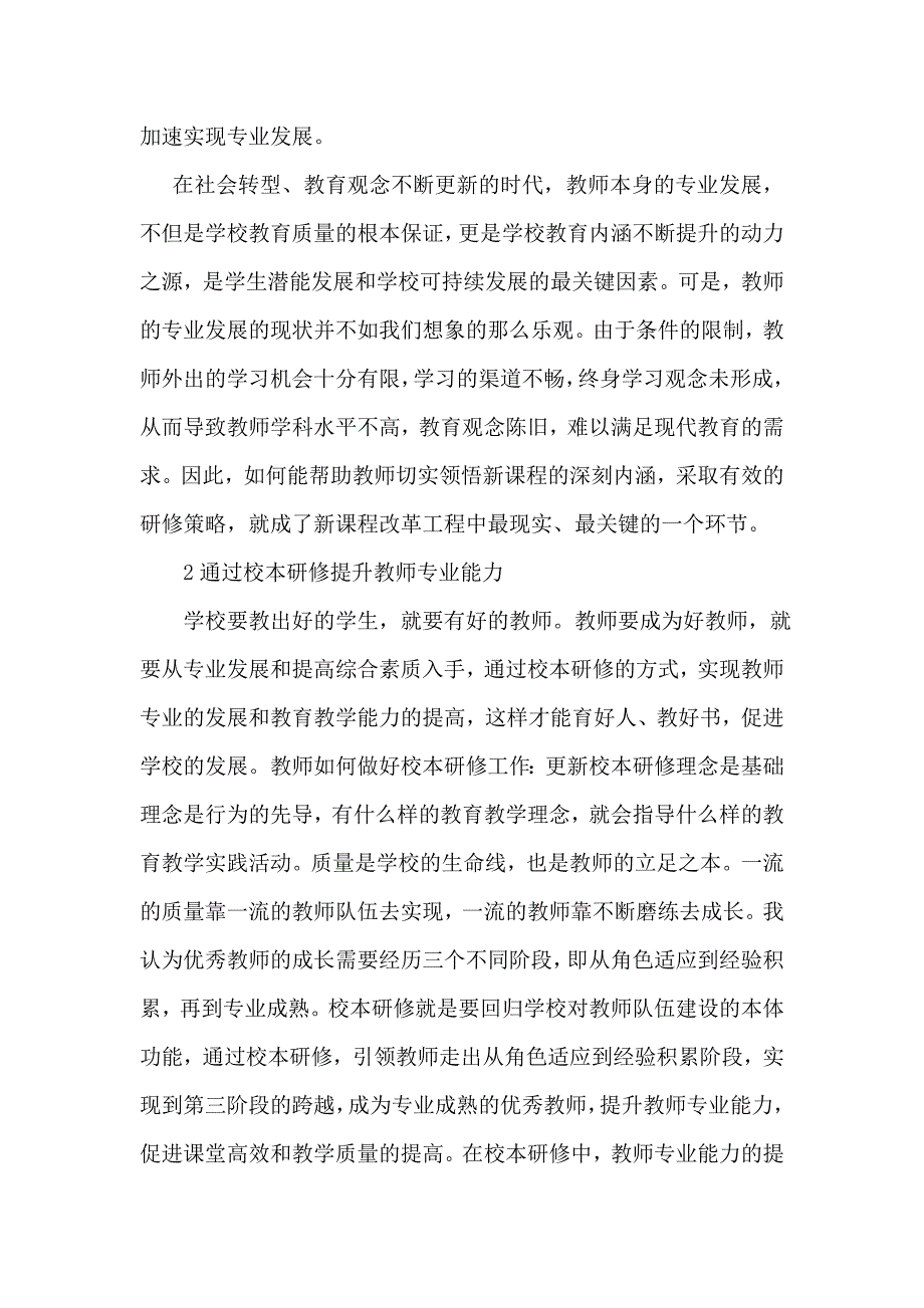 做好校本研修工作的几点思考_第2页