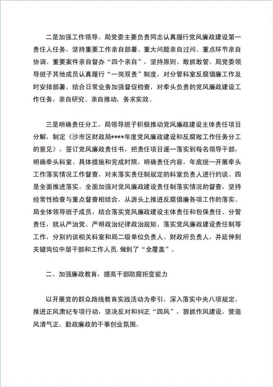 两个责任自查自纠报告.doc_第2页